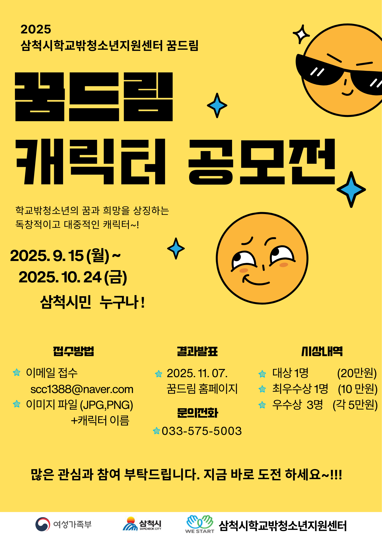 꿈드림 캐릭터 공모전.png