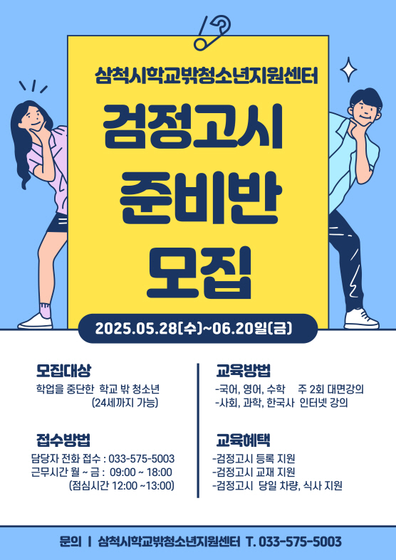 [크기변환]검정고시준비반 모집 2.jpg