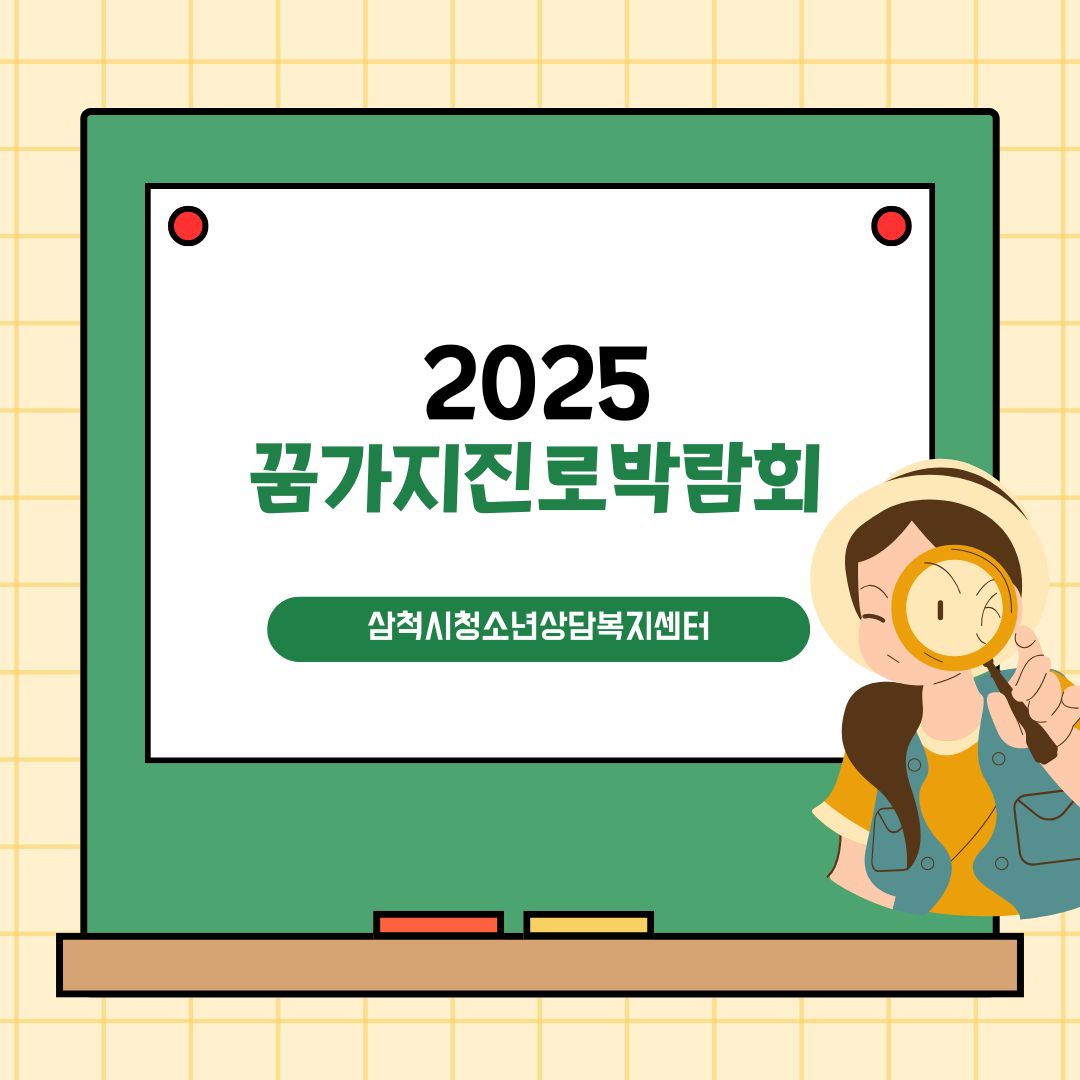 꿈가지진로박람회.jpg
