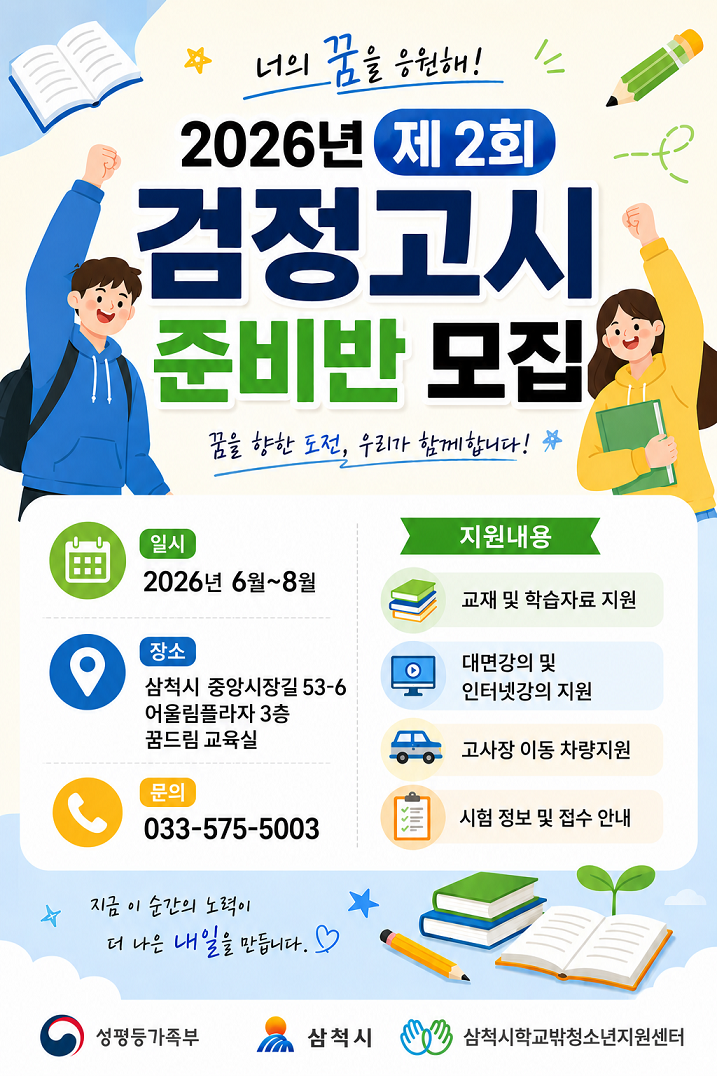 제2회검정고시준비반.png