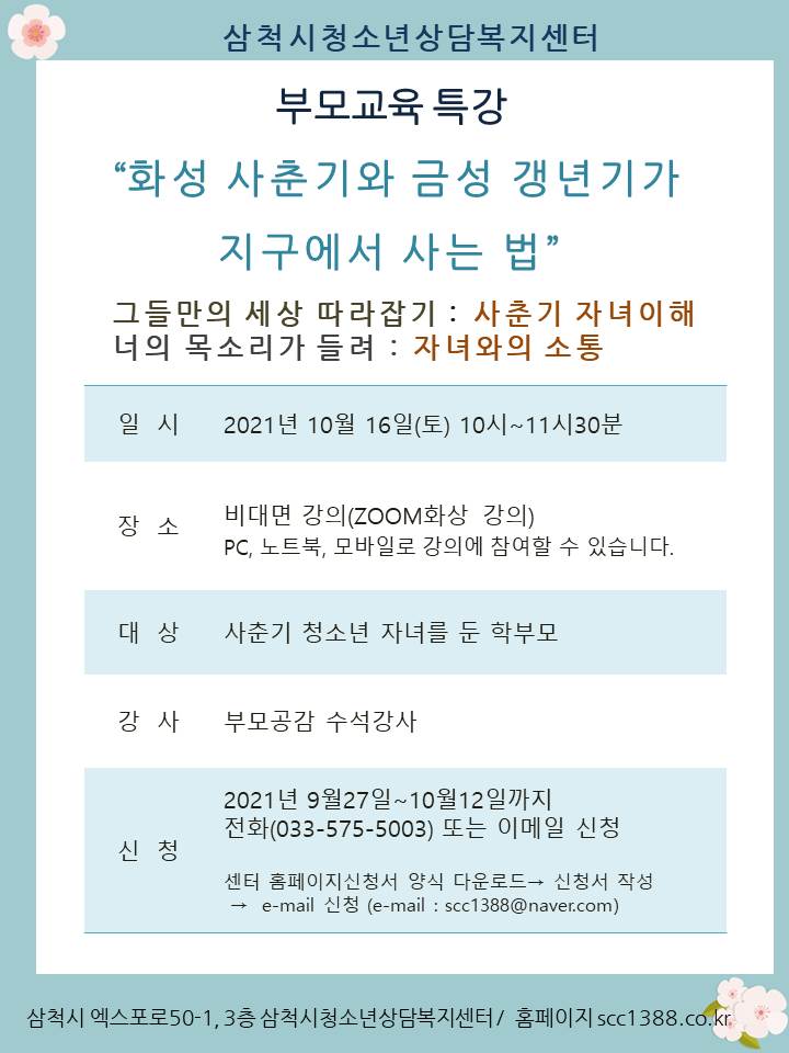 부모교육 특강(하반기).jpg