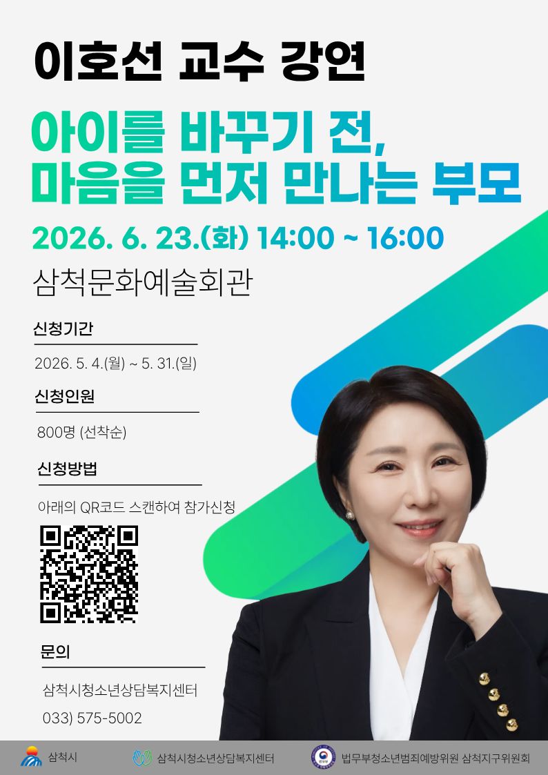 이호선 교수 초청 부모 교육 특강 포스터.jpg