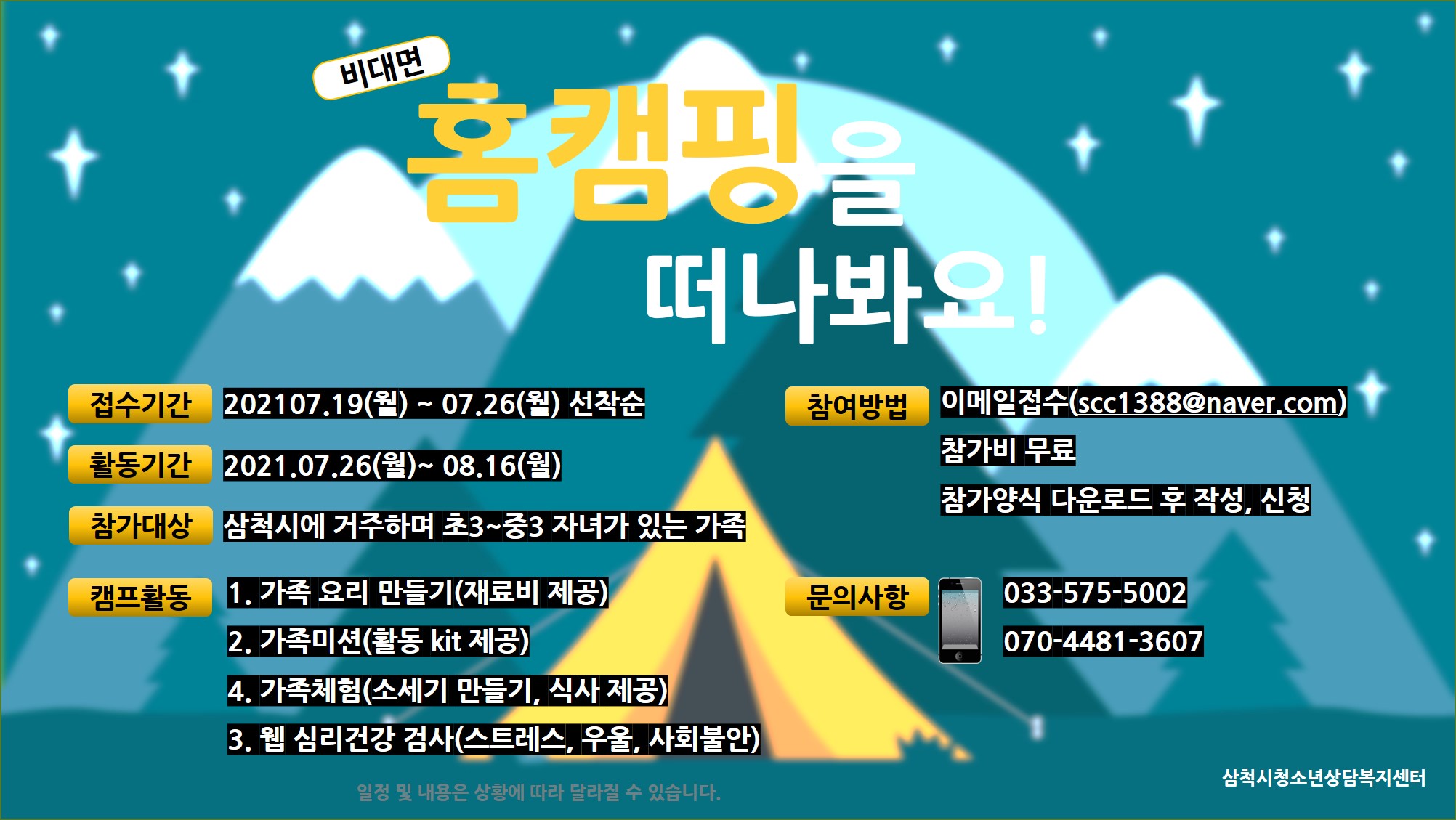 비대면 홈캠핑 모집.jpg