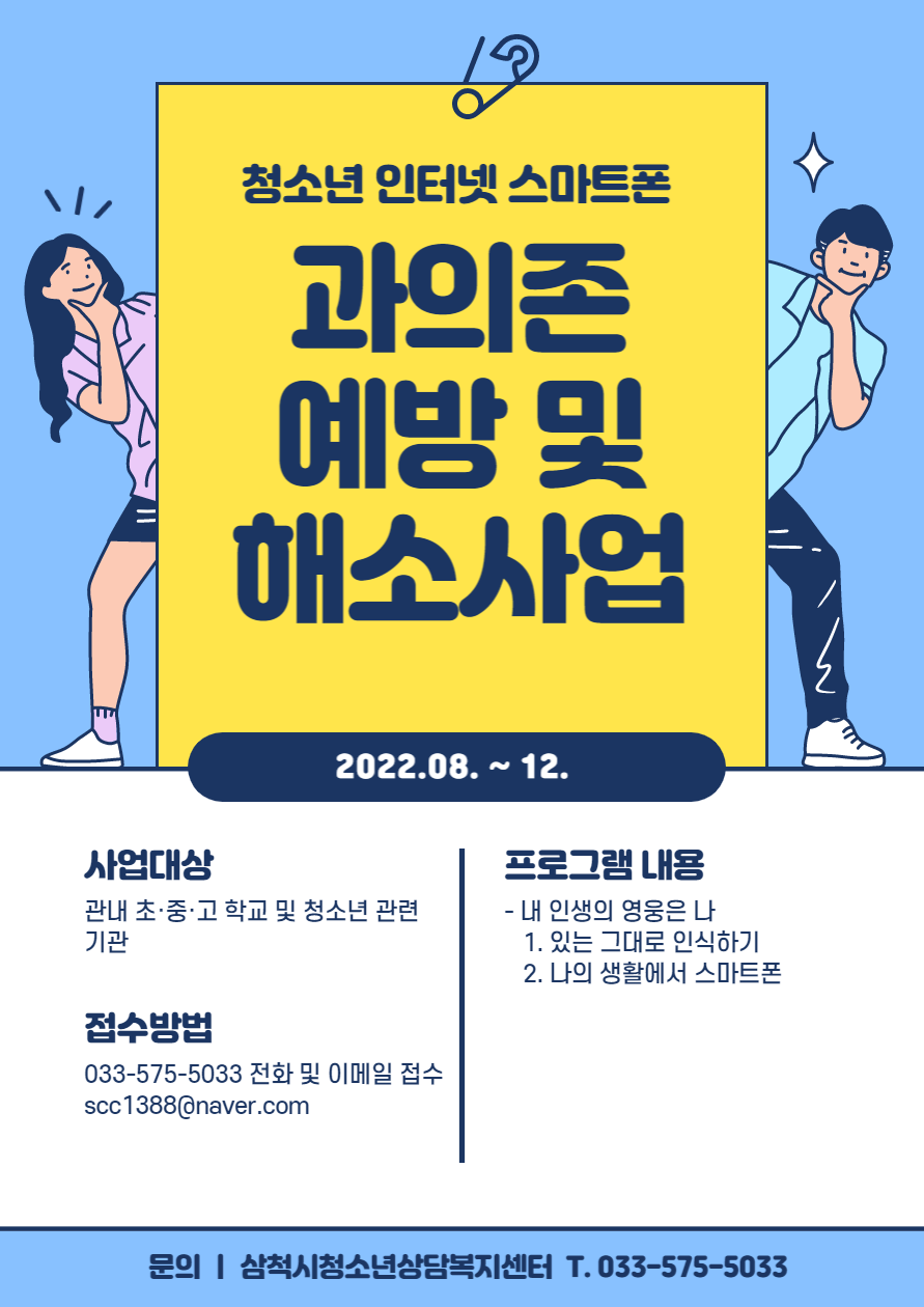 미디어 과의존 포스터.png