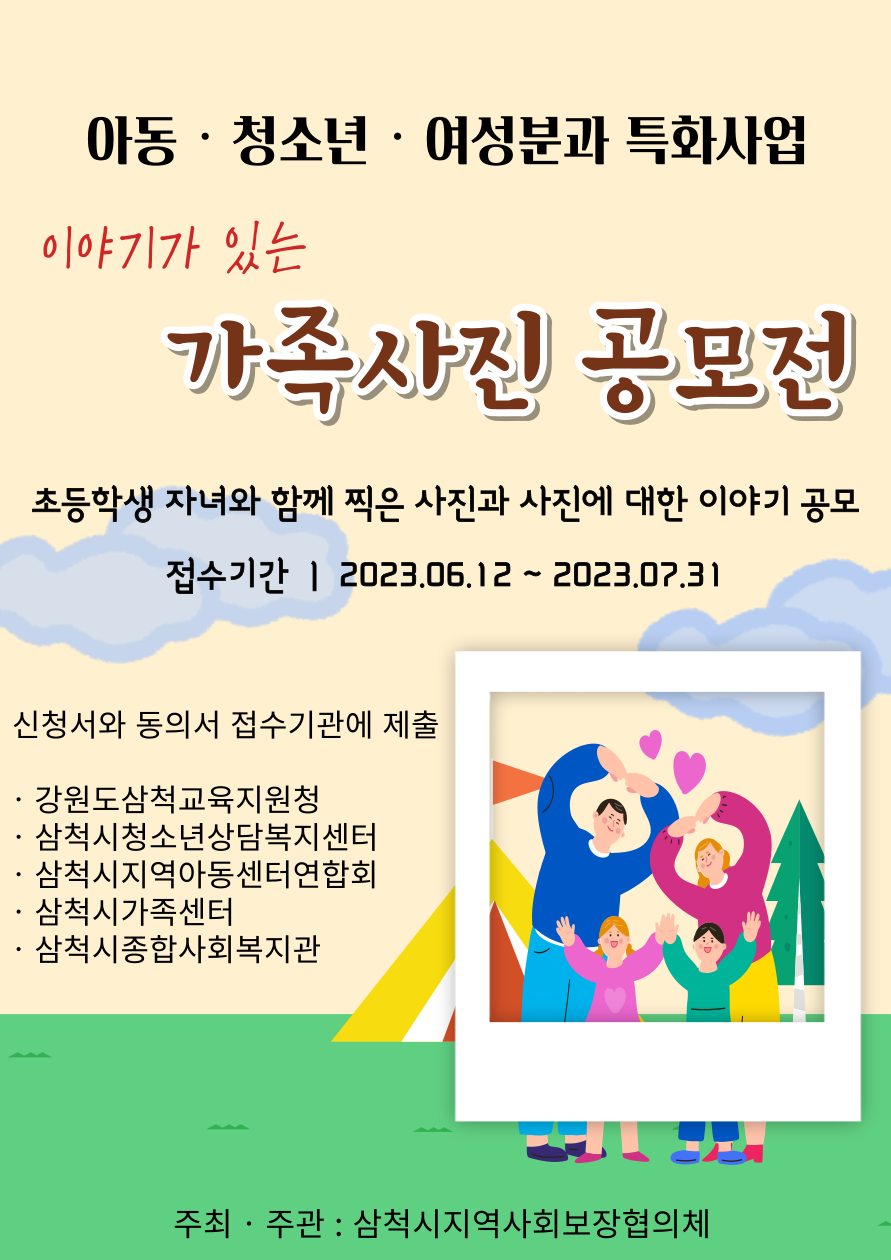 이야기가 있는 가족사진 공모전.png