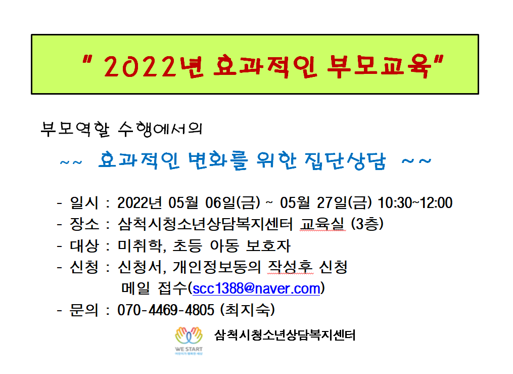 효과적인 부모교육.PNG