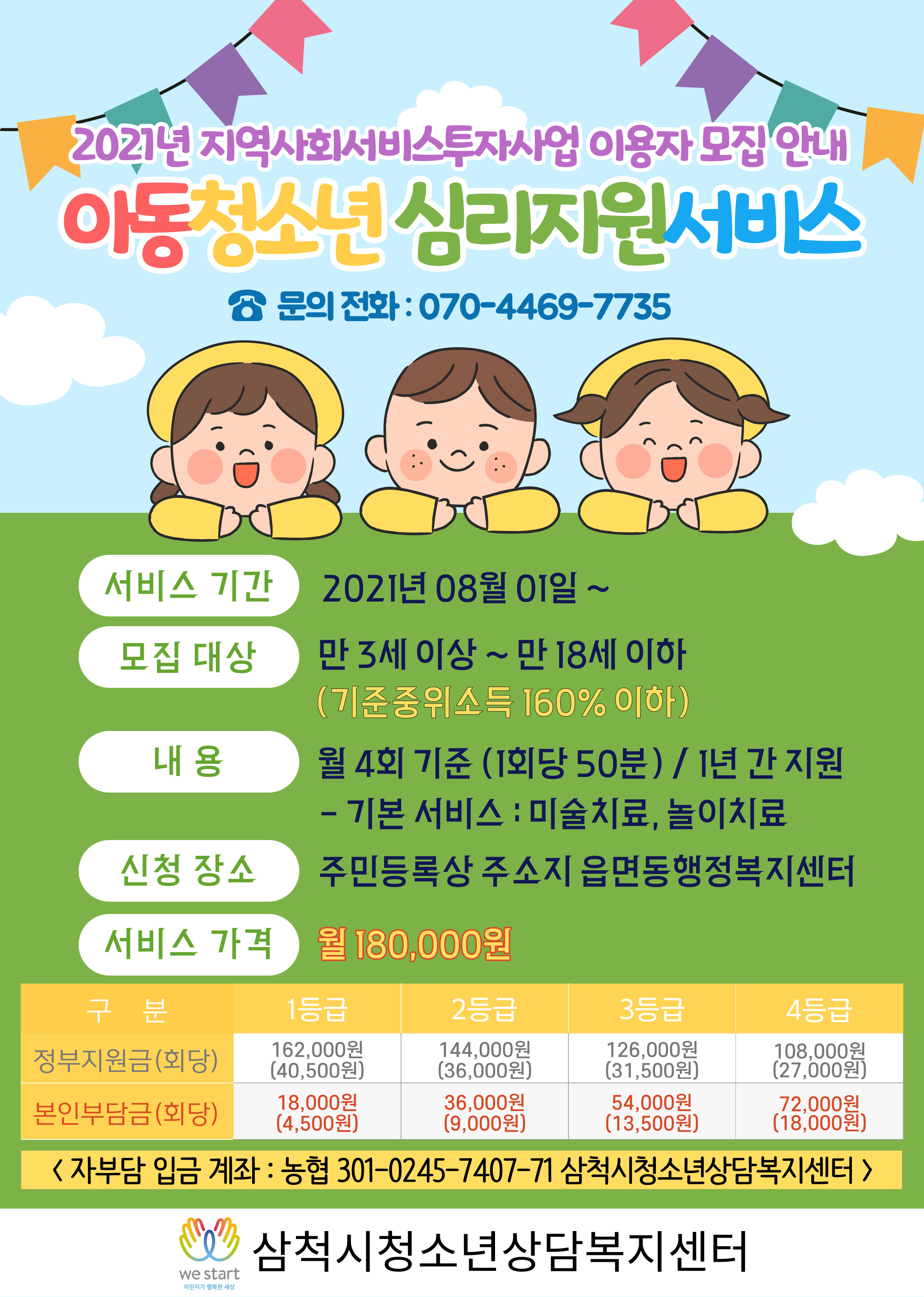 아동청소년심리지원서비스.JPG